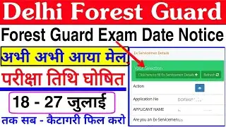 Delhi Forest Guard Exam Date || Delhi Forest Guard Exam Date Mail || Delhi Forest Guard 2020