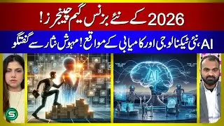 Top Business Game Changers 2026 | AI & New Tech Opportunities | Mehwish Nisar Conversation