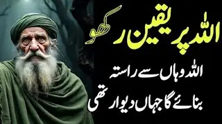 ✅13/1/2026. Allah Par Yaqeen Rakho Allah Wahan sy rasat banye Ga Jahan Deewar Ti💯