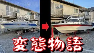 ゲーム機の修理屋が船を改造するとこうなる