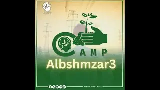 كامب الباشمزارع - السيشن الأول من كورس تسميد وتغذية النبات - مع د\ زينب الشوالي