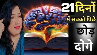 8 Brain Rules - How to increase Brain Power and concentration /in Hindi #motivation