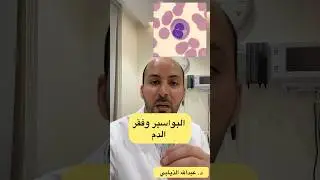 البواسير وفقر الدم