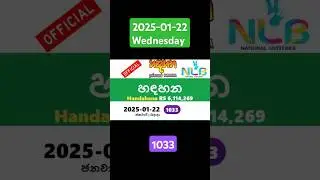 Handahana today #2025-01-22 #1033 yesterday #hadahana #wednesday #NLB #Result අද#හඳහන hadahana#today