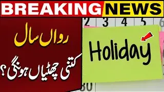 How Many Holidays Will There be This Year? Breaking News | Capital TV