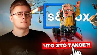 ⚙️ S&BOX - ЧТО НУЖНО ЗНАТЬ ОБ ИГРЕ / КАК ЕЁ ПОЛУЧИТЬ / НОВЫЙ РЫНОК СКИНОВ / ИМЕЕТ ЛИ ОН ПЕРСПЕКТИВУ?
