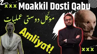 Moakkil se Dosti | Moakkil ko Qabu karna | Amliyat karna #moakkil #Amliyat