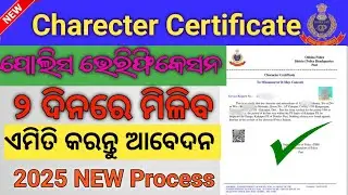 Character certificate apply online odisha 2025 // Police verification certificate apply odisha 2025