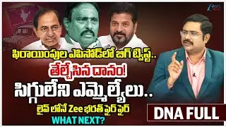 Telangana MLA Defection Case Sees Fresh Twist.. Speaker Issues Notices to  Danam Nagender | #dna