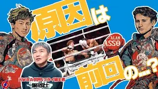 【元世界王者・飯田覚士】井上尚弥はなぜKOを逃したのか？「前回がアフマダリエフ戦じゃなければ...」飯田覚士が解説