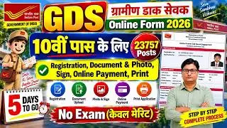 India Post Office GDS Form Online Apply 2026 ✅ Post Office GDS Form 2026 ✅ GDS Bharti Online Form