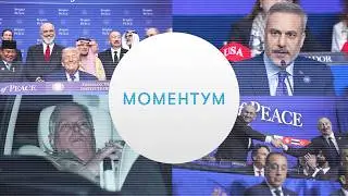 США могут ударить по Ирану; Трамп собирает $17 млрд на Газу; принц Эндрю задержан по делу Эпштейна
