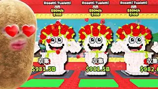 新しいバレンタインブレインロットを盗むロブロックス (Roblox)