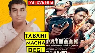 Pathan Trailer Release Date | Pathan Trailer Release Time | Pathan Trailer Update