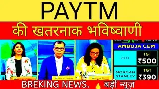 paytm share,paytm share news today,paytm share news today latest,paytm share price,paytm share