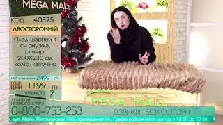Mega Mall 15.01.2026 !! РОЗПРОДАЖ ТА СУПЕР ХІТИ!!