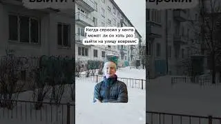Отмечай такого друга 😅 #меллстройврек #мемас #дуэт #мем