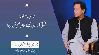 Sacrifice my life for true freedom - Imran Khan