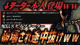 【神回】配信に現れた日本人チーター破壊したら顔真っ赤で逃走ｗｗｗ【CoD:BO7】
