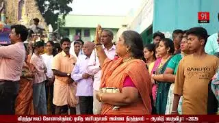 15 01 2026 விருத்தாசலம் கோணான்குப்பம் புனித பெரிய நாயகி அன்னை ஆலய பெருவிழா