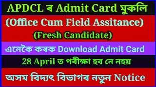 APDCL Admit Card For Fresh Candidate (Office Cum Field Assiance)Download Admit Card Now//