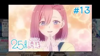 2.5次元の誘惑 | 2.5 Dimensional Seduction Episode 13 Vtuber 反応集 | Reaction Mashup