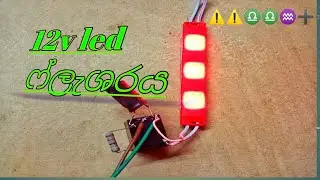 How to make led flasher sl electronic #ledflasher