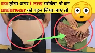 private part V/s 1 lakh matchstick #shorts new experiment