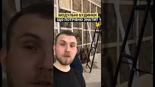 #modulehouse #модульхаус #модульнібудівлі #модульныйдом #модульныедома