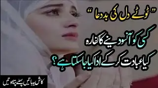 Islamic quotes about life ! Islamic quotes in Urdu ! Islamic deep lines ! Tayyaba voice