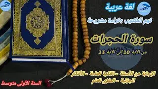 فهم المكتوب  (قراءة مشروحة ) :  