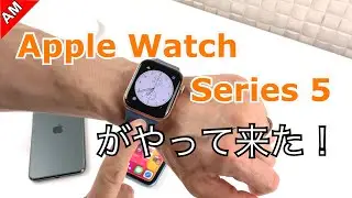 Apple Watch Series 5がやって来た！Unboxing Apple Watch Series 5 !