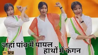 Jaha Pav Me Payal Hatho Me Kangan | Ho Mathe Pe Bindiya | Its Happens Only In India |  Khushi Dancer