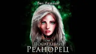 Аудиокнига 