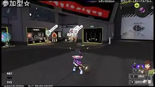 参加型☆スプラトゥーン３（Xマッチ、バンカラマッチ）☆　#220