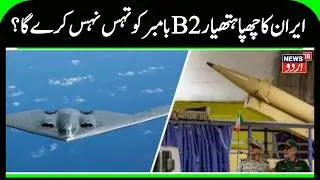 U.S.–Iran Tensions Escalate: Chilling Warnings & Military Risks Explained | US B2 Bomber | N18G