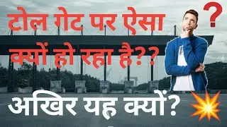 Why Two Wheelers don't Pay Toll Tax ! occasional Facts