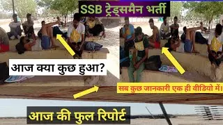 SSB driver physical live video /SSB bacche pass kitne ho rahe physical mein //full Information Video