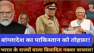Mohammad Yunus 'Map gift' to pakistani general !! 'Greater Bangladesh' includes Indian states!!😱