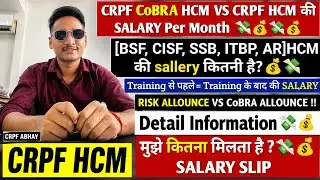 BSF HCM salarylCrpf HCM cobra SALARY  CRPF CISF ITBP SSB AR SALARY kitna milta hai bsf HCM training