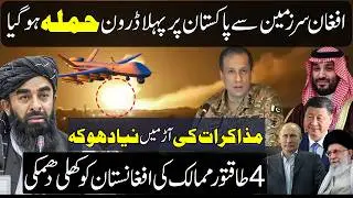 Its Big 1st Drone Attack On Pakistan | Iran China Russia & Saudi Arabia Big To Taliban