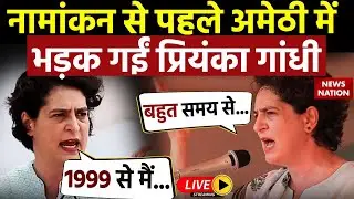 Priyanka Gandhi on KL Sharma candidature from Amethi: नामांकन से पहले अमेठी में भड़क गईं प्रियंका!