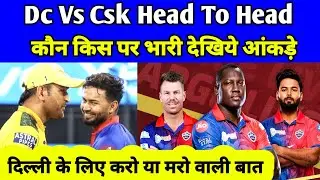 Dc vs csk head to head | dc news | rishabh pant vs ms dhoni | ipl match