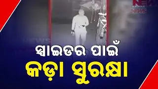 Spider Thief Under Tight Security At Jharpada Jail, CCTV Surveillance In High-Security Ward