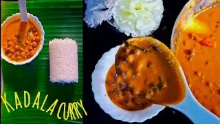 👌നല്ല തിക്ക് ആയിട്ടുള്ള കടല കറി ഇങ്ങനെ തയ്യാറാകൂ😋/Thick Kadala curry/kerala style Chickpea Recipe 