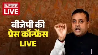Sambit Patra PC LIVE: BJP नेता Sambit Patra की प्रेस कांफ्रेंस | BJP | West Bengal | BMC Election