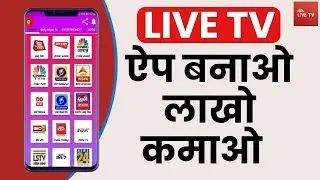 How to make live tv app in android studio | Make a video streaming app | Live tv app code project
