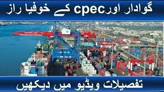 CPEC And GWADAR Relation Complete details - watch Urdu Video