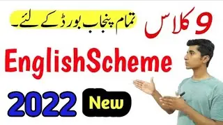 9th Class English new Paper pattern 2022  || 9th class English paper scheme 2022