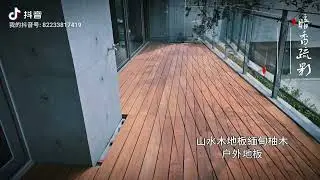 山水木地板緬甸柚木户外地板 非塑木地板